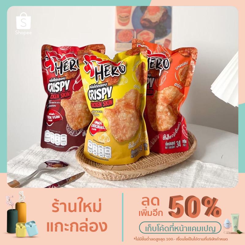 ขนมหนังไก่กรอบ Crispy Chicken Skin hero