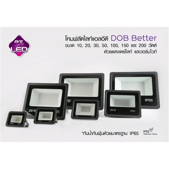 โคมฟลัดไลท์ แอลอีดี Led Floodlight DOB Better EVE