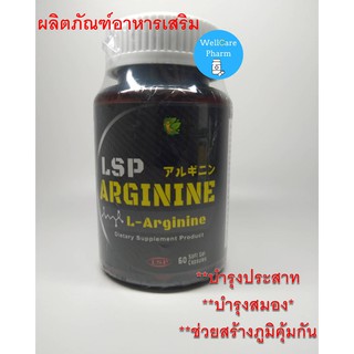 เสริมสร้างภูมิคุ้มกัน  ARGININE อาร์จีนีน L-ARGININE ผลิตภัณฑ์อาหารเสริม 1 ขวด*60 แคปซูล เสริมสร้างภูมิคุ้มกัน บำรุงสมอง