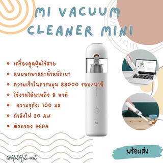 เครื่องดูดฝุ่นไร้สาย แบบมือถือ Xiaomi Mi Vacuum Cleaner Mini ประกันศูนย์ 1 ปี [พร้อมจัดส่ง 🚚 ]