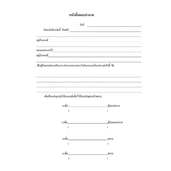 หนังสือมอบอำนาจ(1ชุดมี10ฉบับ)