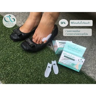 PAYI HEALTH CARE แท้ 100% ซิลิโคนคั่นนิ้วก้อยเท้า ลดการเกเอียงของนิ้วก้อยเท้า