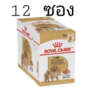 Royal Canin Pomeranian Loaf 85g ( 12 ซอง) รอยัลคานิน อาหารสุนัข สุนัขโต พันธุ์ ปอมเมอเรเนียน