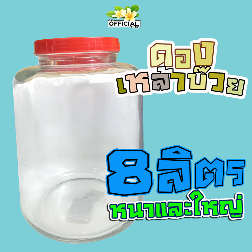 พร้อมส่ง【ขวดโหลแก้วหนา ฝาแดง】1.55 ถึง 8ลิตร ดองเหล้าบ๊วย โถแก้ว โหลแก้วมีฝาปิด