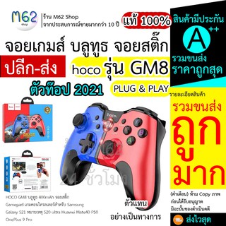 จอยเกมส์มือถือ HOCO GM8 จอยเกม นักรบหมาป่า เชื่อมต่อ โดยตรง Gamepad รองรับเฉพาะมือถือ ระบบ Android เท่านั้น /Logettic