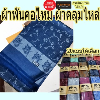 Thai silk ผ้าพันคอผ้าไหม ลายดอกไม้ ลายช้าง ลายทิวลิป ลายดอกทิวลิป#เก็บปลายทางได้คะ#