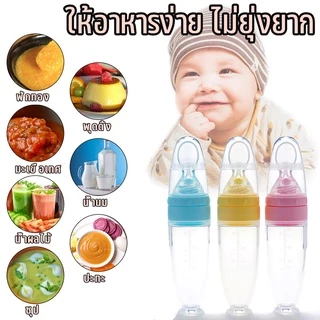 Berma Baby ช้อนป้อนอาหารลูกน้อย ช้อนบีบขวดซิลิโคนเด็ก 90ML ช้อนป้อนอาหาร วัสดุซิลิโคน กันรั่ว แบบพกพา บีบป้อนด้วยช้อน