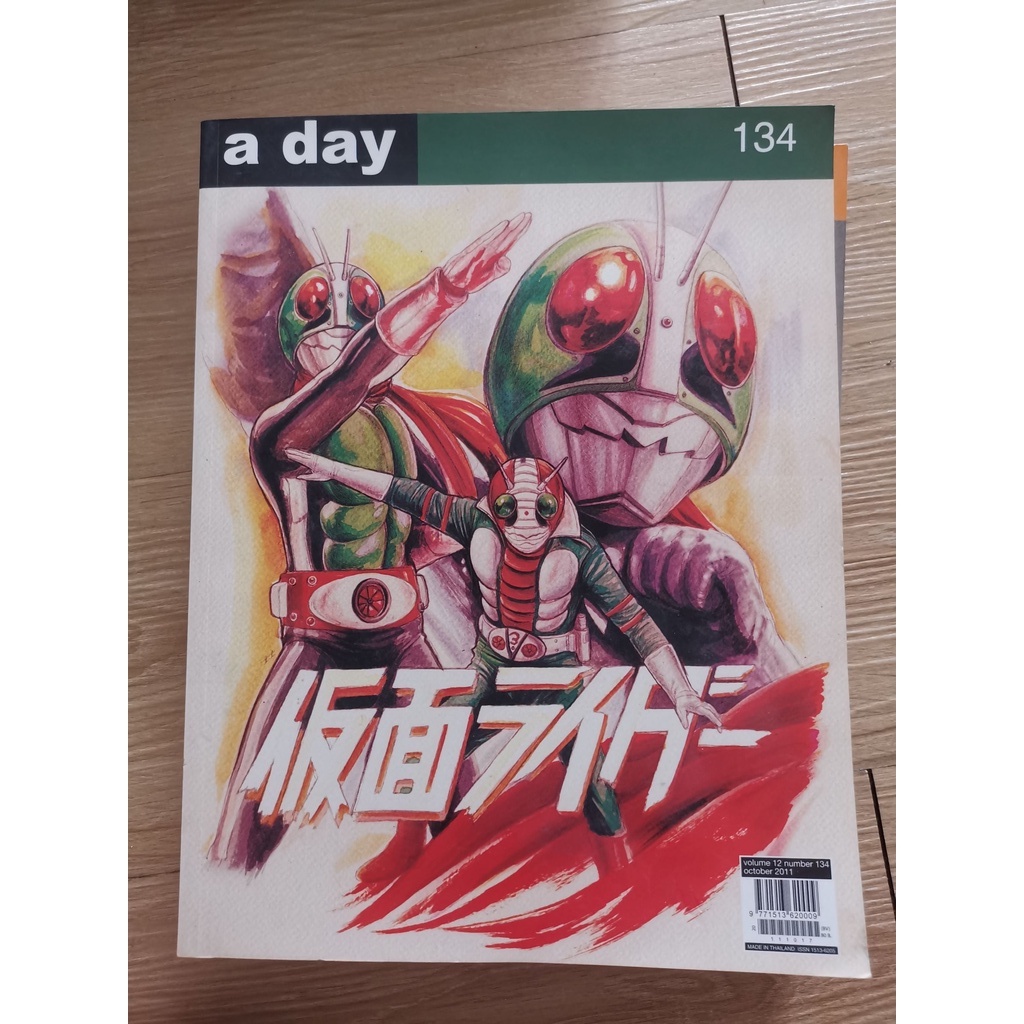 นิตยสาร มือสอง อะเดย์ เล่ม 134 a day เ