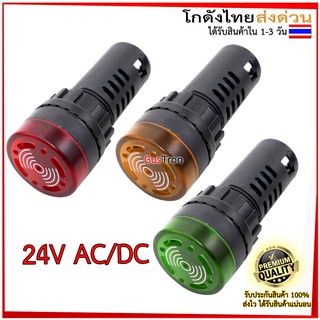 Buzzer LED AD16-22SM หลอดไฟสัญญาณ 22mm 12V สัญญาณเตือนภัย ออดไฟฟ้า พร้อมไฟ สีแดง/สีเหลือง/สีเขียว