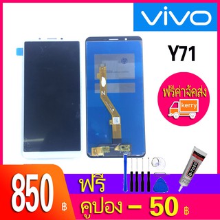 หน้าจอ Y71 หน้าจอ LCD พร้อมทัชสกรีน - Vivo Y71