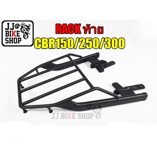 RACK ท้าย HONDA CBR150/250/300