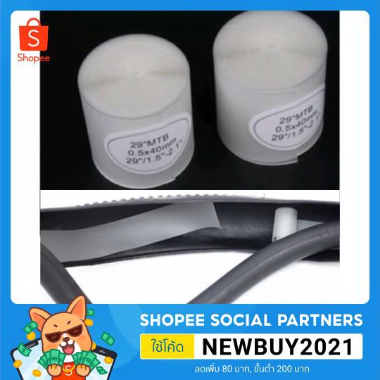 ยางรองกันหนาม แผ่นรองกันหนาม เทปรองกันหนาม สำหรับจักรยาน แพ็ค 2 ชิ้น/ชุด Bicycle tire liner