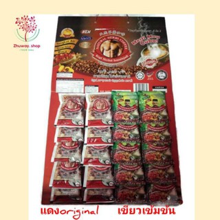 กาแฟอาบังแผงผสม(แดงoriginal10ซอง+เขียวเข้มข้น 10ซอง) 20 ซอง