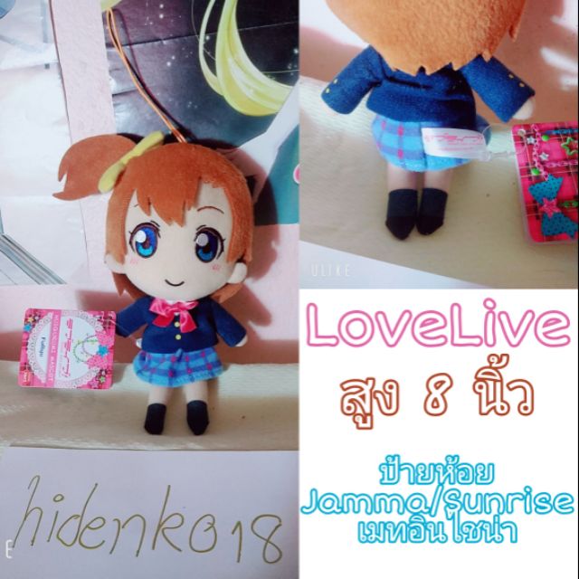 พ่วงตุ๊กตา anime /LoveLive​