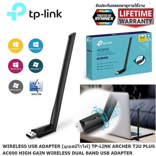 TP-Link Archer T2U Plus AC600 High Gain Wireless Dual Band USB Adapter