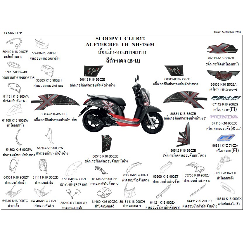 แท้100% บังลมใน ครอบตัวใน Scoopy i ปี 2012-2016 เบิกศูนย์ HONDA เฟรม รถ เปลือกรถ เฟรมรถscoopy เฟรมscoopy