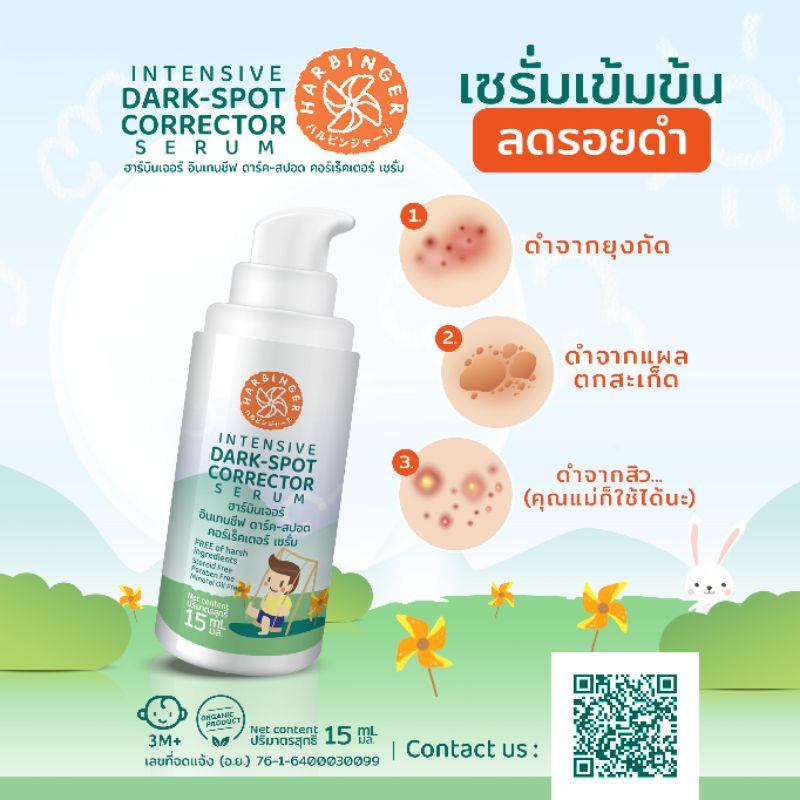 โปร ซื้อ2ชิ้นลด28บาท Organic&Vegan เซรั่มเข้มข้นลดจุดด่างดำ ขาลายจากยุงกัด น้ำเหลืองไม่ดี แผลจากอุบัติเหตุ