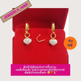 🌟ผ่อน0%🌟ต่างหูห้อยตุ้งติ้งหัวใจน่ารักกรุ๊บกริ๊บ ทอง 9k  ทองแท้ 37.5% ตุ้งติ้งหัวใจสามารถถอดออกได้..ซื้อ 1 ใส่ได้ 2 แบบ