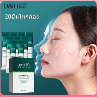 【20ชิ้นในกล่อง】sมาร์คหน้า คอลลาเจน sleeping mask เซนเทลลาสลีปปิ้งมาส์ก ผิวเรียบเนียน ลดความมันบนผิวหน้าไม่ต้องล้างออก