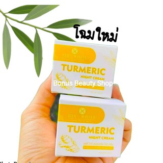 แพ็คเกจใหม่ ETE Turmeric cream ครีมขมิ้นหอม เอเต้ ขมิ้นหอมไนท์ครีม เอเต้ไวท์ ของแท้ 10g