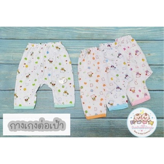 กางเกงขายาวต่อเป้าสำหรับใส่แพมเพิร์ส เนื้อผ้าคอตตอน สำห รับเ…