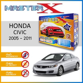 ผ้าคลุมรถ HONDA CIVIC 2005-2011 กล่อง MASTER-X ผ้า HI-PVC อย่างดีหนาพิเศษ ป้องกันแดด ป้องกันฝน ป้องกันฝุ่น