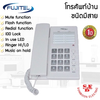 โทรศัพท์บ้าน โทรศัพท์สำนักงาน Fujitel รุ่น FT-408