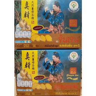 "ขิงผง จินเจน" สูตร 1 รสเข้มข้น( 252 กรัม 14 ซอง×18กรัม)