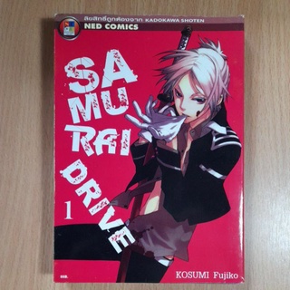 หนังสือการ์ตูนSAMURAI DRIVE 1