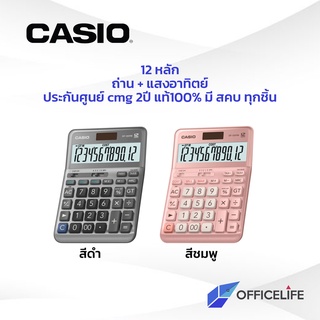 เครื่องคิดเลข Casio DF-120FM PK ชมพู BKดำ ( 1 เครื่อง )