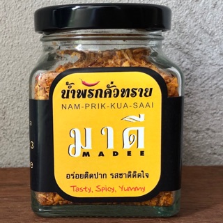 น้ำพริกคั่วทราย มาดี ขนาด 80 กรัม