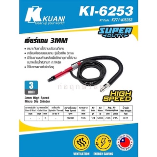 KUANI เจียร์แกน KI-6253 3MM MICRO HIGH SPEED