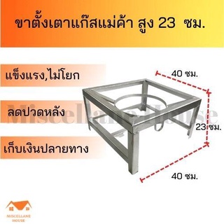 ขาตั้งเตาแก๊สแบบเหลี่ยม สูง 23 ซม.(ไม่มีบังลม) ขาตั้งเตาkb5 ขาตั้งเตาแม่ค้า ขาเตาแก๊สแรงดันสูง ขาตั้งแก๊สเร่ง ขาเตาฟู่ ข