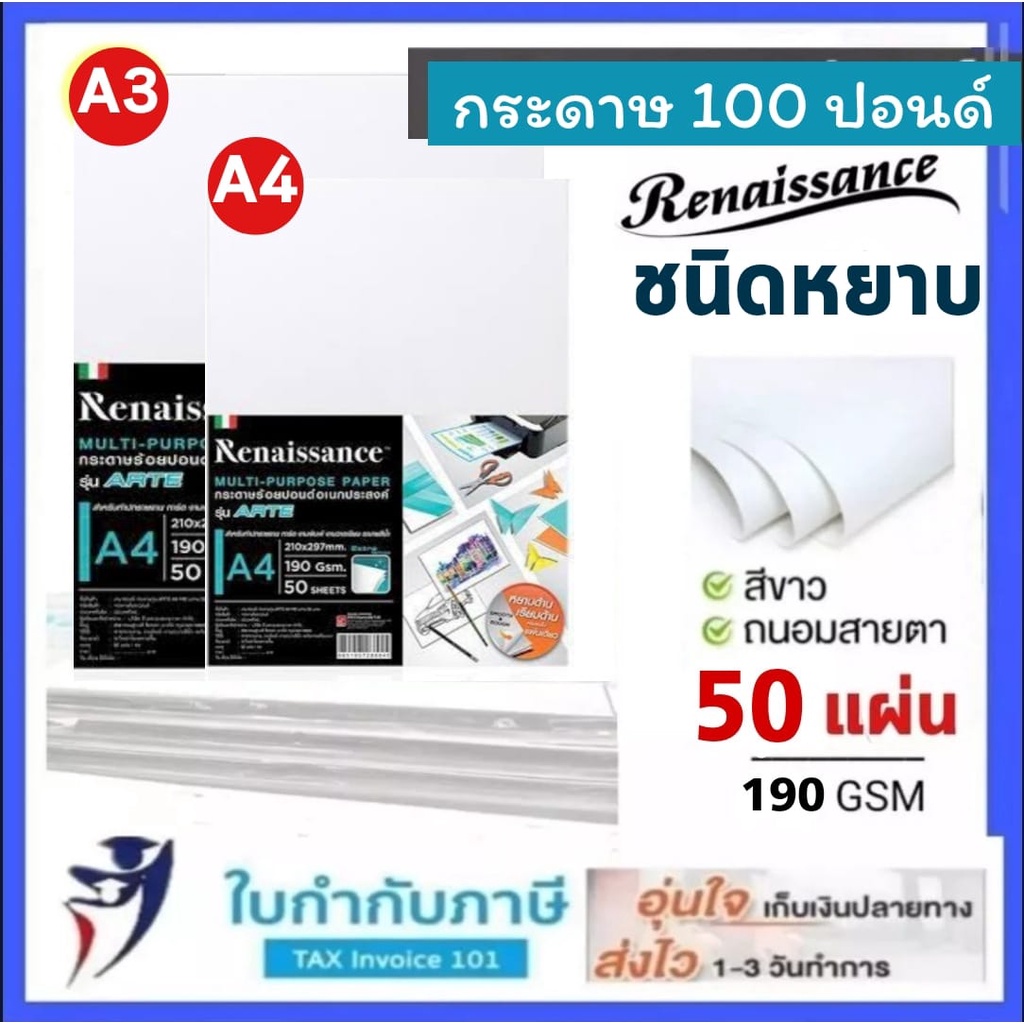 Renaissance กระดาษ 100 ปอนด์ ARTE A3 A4 190G (50 แผ่น) Drawing paper