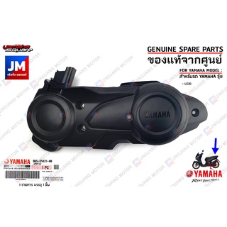 B65E54310000 ฝาครอบแคร้งตัวนอก COVER, CRANKCASE เเท้ศูนย์ YAMAHA LEXI