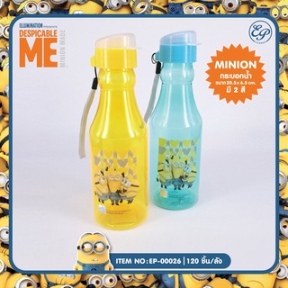 Siripatcha กระบอกน้ำพร้อมสายคล้อง 20.5x6.5cm. คละสี Minions MN026