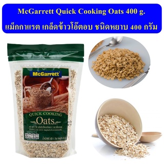 แม็กกาแรต เกล็ดข้าวโอ๊ตอบ ชนิดหยาบ Quick Cooking Oats ข้าวโอ๊ตอบ ตรา McGarrett 400 กรัม ข้าวโอ๊ตอย่างดี