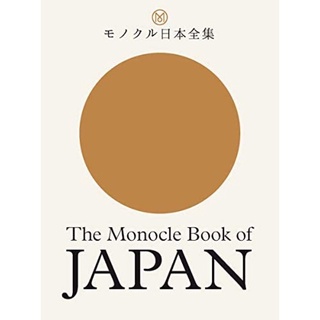 [หนังสือ] The Monocle Book of Japan ภาษาอังกฤษ guide to italy the nordics home homes gentle living english book