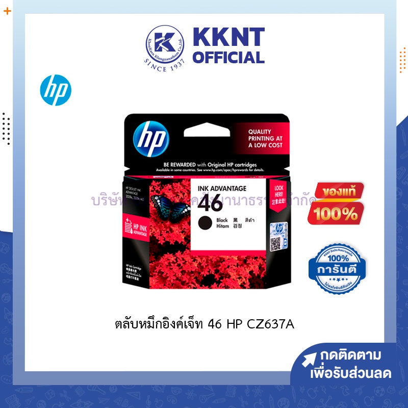 💙KKNT | ตลับหมึกอิงค์เจ็ท 46 HP CZ637A หมึกพิมพ์ เครื่องปริ้นท์ BK/DJ2520 สีดำ Ink Advantage Cartrid