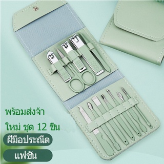 12pcs /set สแตนเลส กรรไกรตัดเล็บ ชุดมีดตัดเล็บขบ คีมเสริมความงาม กรรไกรตัดเล็บ เครื่องมือทำเล็บมือเล็บเท้า