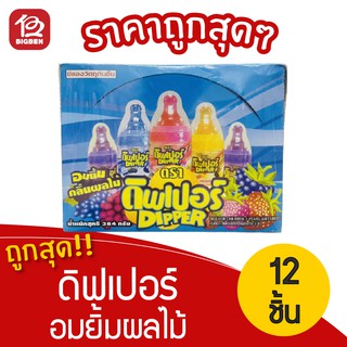 [1 กล่อง] Dipper ดิฟเปอร์ อมยิ้มกลิ่นผลไม้ 384 กรัม / 12ชิ้น