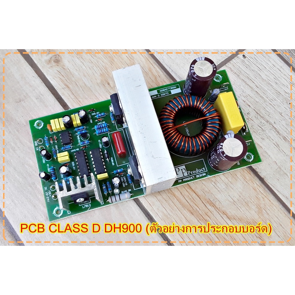 PCB CLASS D คลาสดี รุ่นDH900 Amplifier Bord โมดูลขยายเสียง