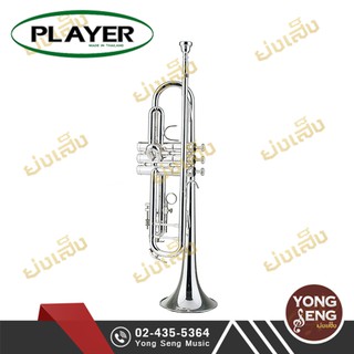 Player ทรัมเป็ต Trumpet   (Yong Seng Music)