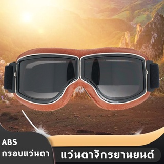 สากลกลางแจ้ง windproof วินเทจรถจักรยานยนต์แว่นตาหมวกกันน็อครถมอเตอร์ไซด์แว่นตา