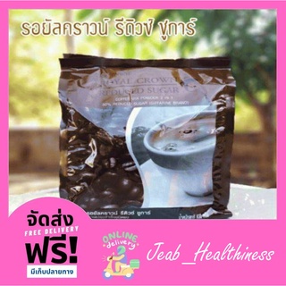 กาแฟกิฟฟารีน กิฟฟารีน กาแฟรีดิว สูตรน้ำตาลน้อย รอยัลคราวน์ ร…