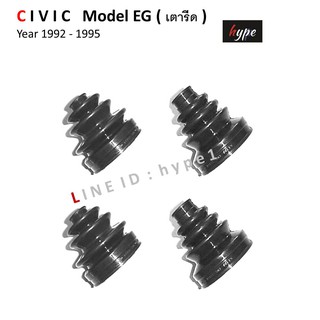 *** SET ***  ยางกันฝุ่นเพลาขับ ยางหุ้มเพลา ครบชุด ซีวิค CIVIC EG เตารีด ปี 1992 - 1995