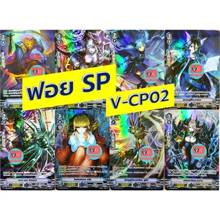 ฟอย ฟลูอารท SP V-CP02 แยกใบ แวนการ์ด vanguard VG card shop