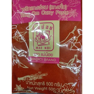 Kang Om Curry Paste​​​​ พริกแกงอ่อม(แกงคั่ว)​  500กรัม​