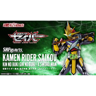 S.H.Figuarts Kamen Rider Saikou Kin No Buki Gin No Buki X Sword Man : P-Bandai#4573102617057