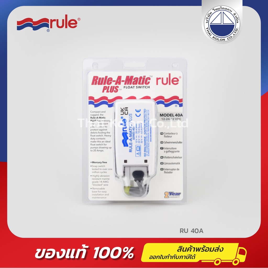 RULE 40A สวิตช์ลูกลอย รุ่นมีฝาครอบ, Rule-A-Matic Plus Float Switch, Rule-A-Matic Covered Switch